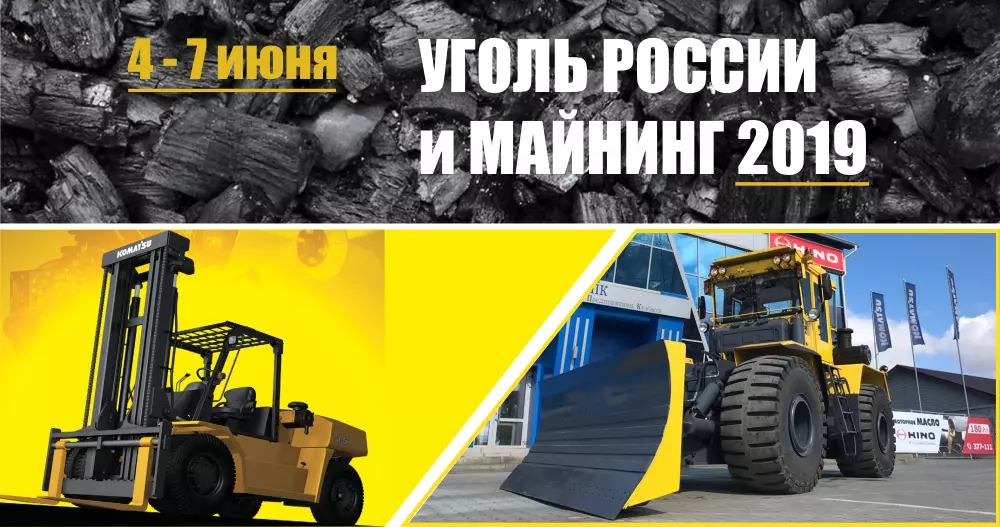 Уголь России и Майнинг 2019 Уголь России и Майнинг 2019