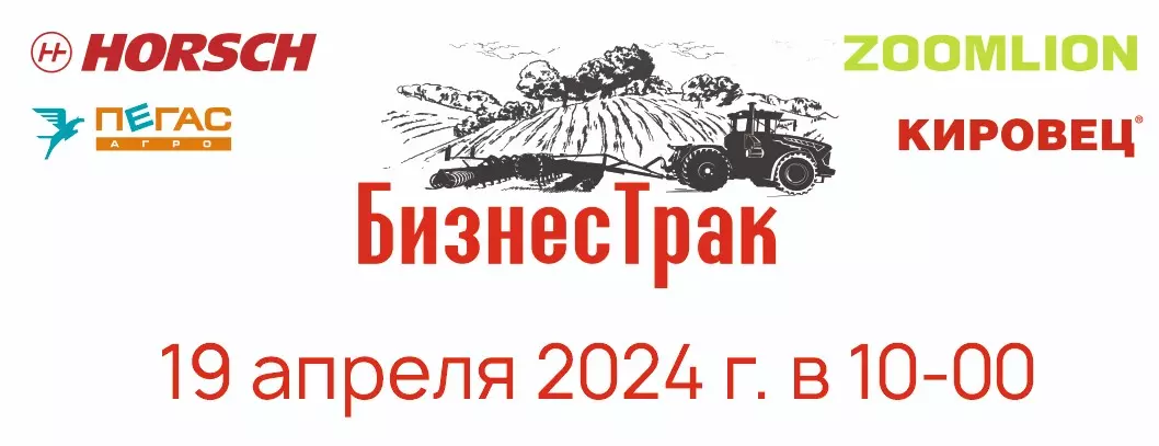  Приглашаем на Агроконференцию 19 апреля в п. Демьяновка