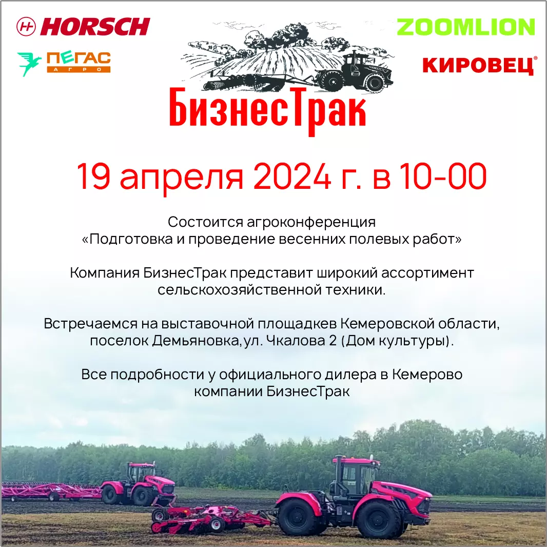 Приглашаем на Агроконференцию 19 апреля в п. Демьяновка Приглашаем на Агроконференцию 19 апреля в п. Демьяновка