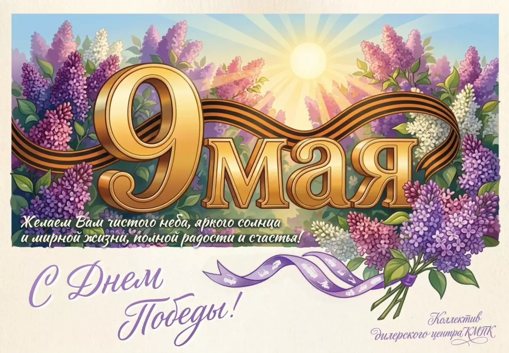 кмпк 9 мая 3.jpg