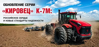 Обновление серии «КИРОВЕЦ» К-7М: российское сердце и новые стандарты надежности Обновление серии «КИРОВЕЦ» К-7М: российское сердце и новые стандарты надежности
